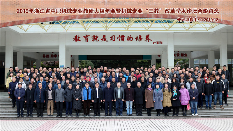 天碩教儀參加“2019年全省中職機械專業(yè)教研大組年會暨機械專業(yè)“三教”改革學術論壇”
