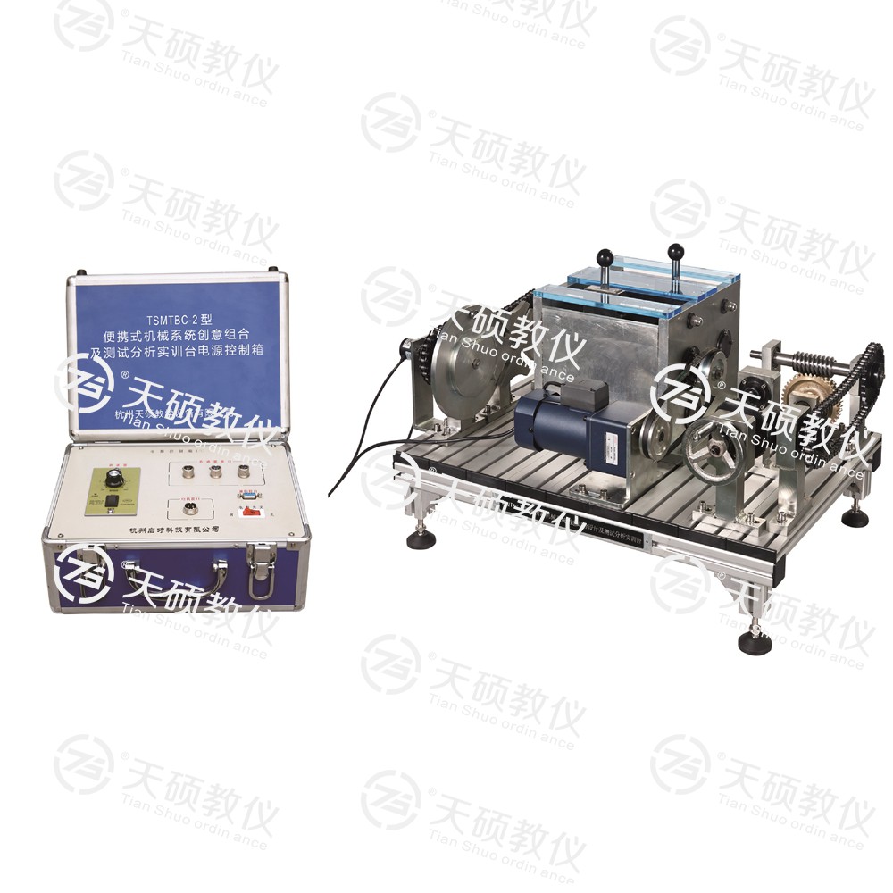 TSMTBC-2型 便攜式機(jī)械系統(tǒng)創(chuàng)意組合設(shè)計(jì)及測(cè)試分析實(shí)訓(xùn)臺(tái)